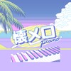 幻羽视频 
